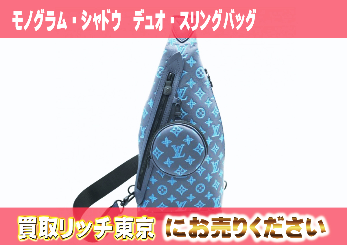 19　モノグラム・シャドウ　デュオ・スリングバッグ　M46562
